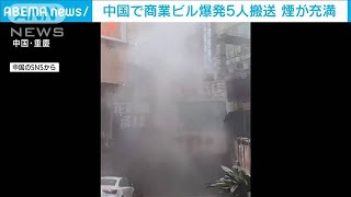 煙が充満し・・・商業ビル爆発の瞬間　中国(2021年6月21日)