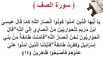 سورة الصف الأية 14