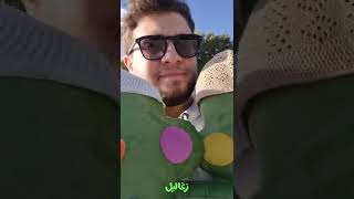 أخدت زغلول وقلقس واتفسحنا ولعبنا مع الحيوانات | زغاليل #زغاليل_vlogs