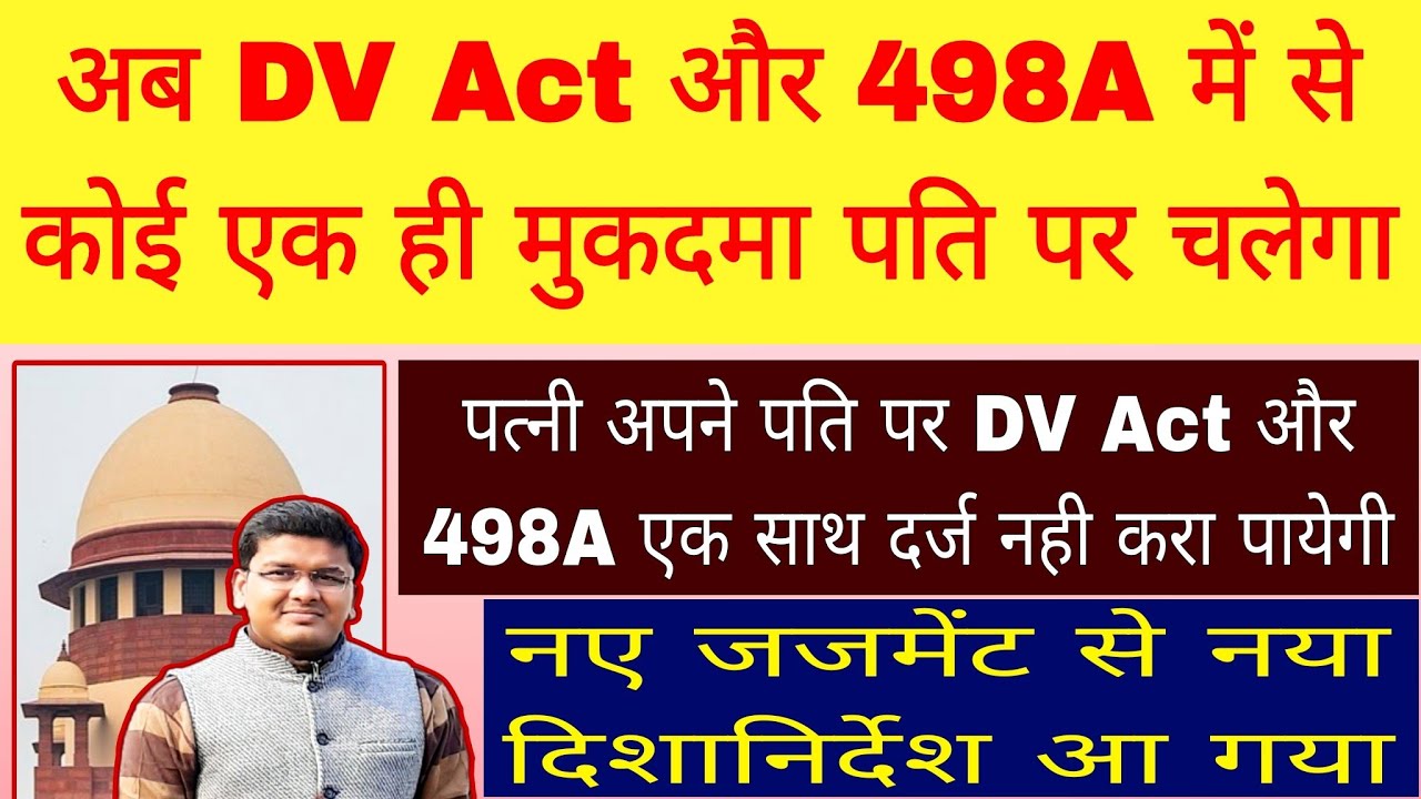 IPC Section 498A DV Act High Court ipc-section-498a-dv-act-high-court