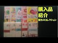 221/紙もの/購入品/コレクション/昭和レトロ/懐かし/メモ帳/レターセット