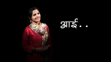 Aai | Tribute to all mothers | New Original | Aarya Ambekar | Full video
