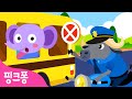 교통 안전송 조심조심 천천히 안전 규칙 지켜요 교통 안전 교육 뛰뛰빵빵 핑크퐁 안전 특공대 핑크퐁 인기동요 교통 안전송 조심조심 천천히 안전 규칙 지켜요 교통 안전 교육 뛰뛰빵빵 핑크퐁 안전 특공대 핑크퐁 인기동요