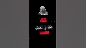 محمد اللحيدان سورة الحاقه🤍