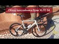 Обзор велосипеда Rose XLITE 04 Ultegra Di2 и рассказ о современных шоссейниках