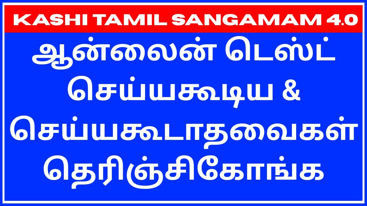 KASHI TAMIL SANGAMAM 4.0 ONLINE TEST RULES | LOG IN DETAILS | TIPS FOR TEST | SELECTION PROCESS