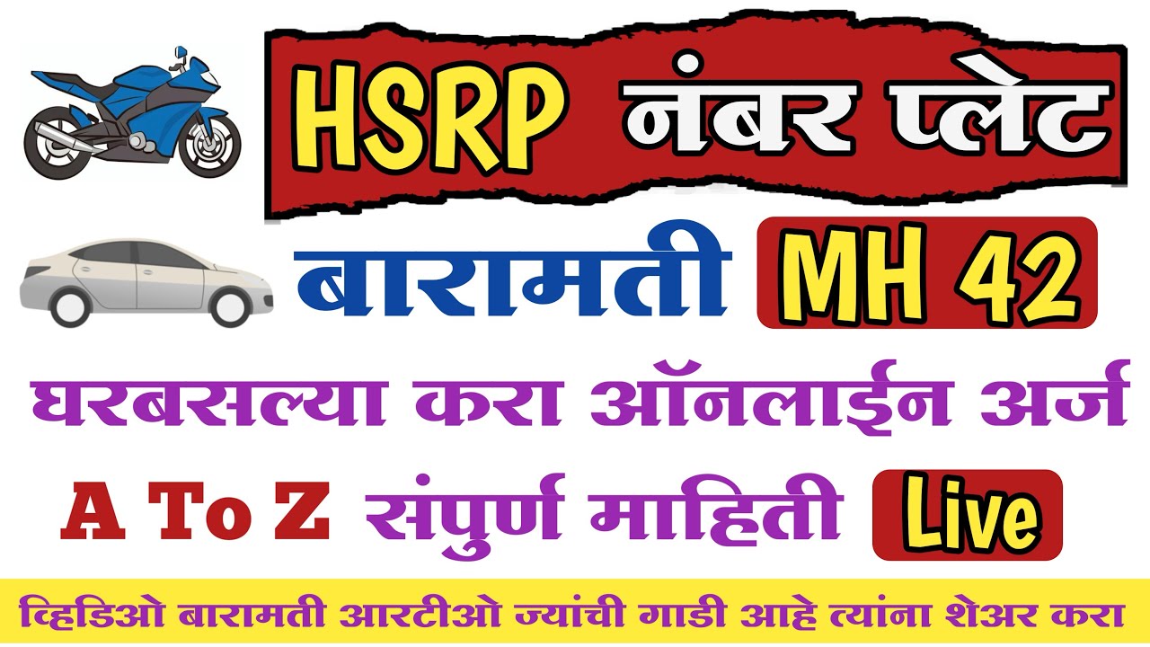 HSRP Rto MH 42 HSRP Number HSRP Rto MH 42 HSRP Number