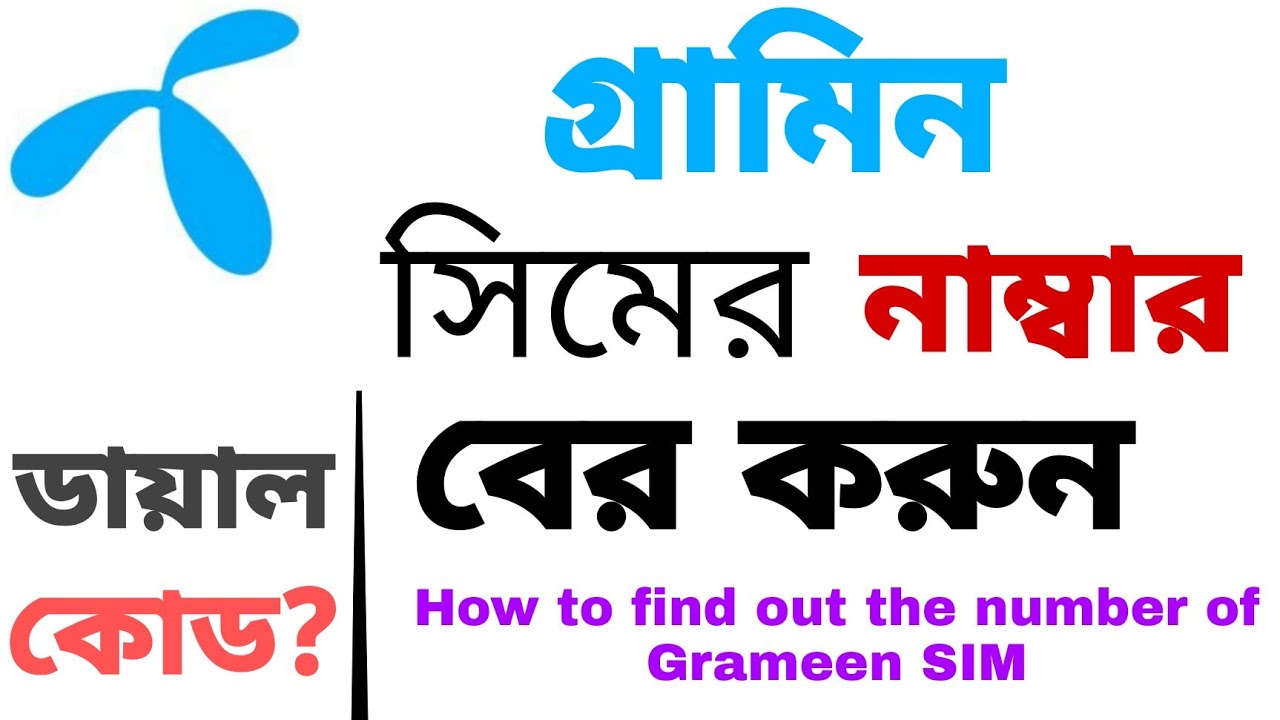 Number Check Code How To Check Gp grameen Sim Number ussd Code 2021 number-check-code-how-to-check-gp-grameen-sim-number-ussd-code-2021