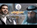 تحذير أولياء الأمور من فيصل بن قزار وأحمد السيد لفضيلة الشيخ سالم الطويل 