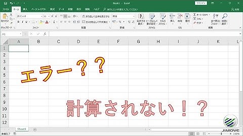 【エクセル講座】数式の計算 | 保存するまで計算されない！？【No.0018】