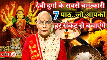 KaalChakra:- देवी दुर्गा के सबसे चमत्कारी 7 पाठ..जो आपको हर संकट से बचाएंगे | Pandit Suresh Pandey