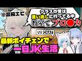 【VRChat】最新ボイチェンを使って一日JK生活してみた結果、弱者男性の悲しい学生時代エピソードが次々と暴かれてしまうw【RVC/ボイチェン】