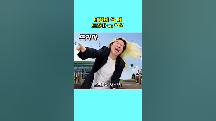 여름 태풍 클리셰