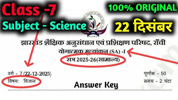 Class 7 Science Half Yearly Exam Answer Key 22 December 2025 Jac Board By Deepak 