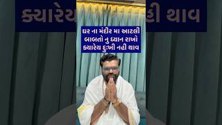 તમર ભવષય તમરજ ઘર ન મદર નકક કરશ ત આટલ બબત ન ધયન રખજ