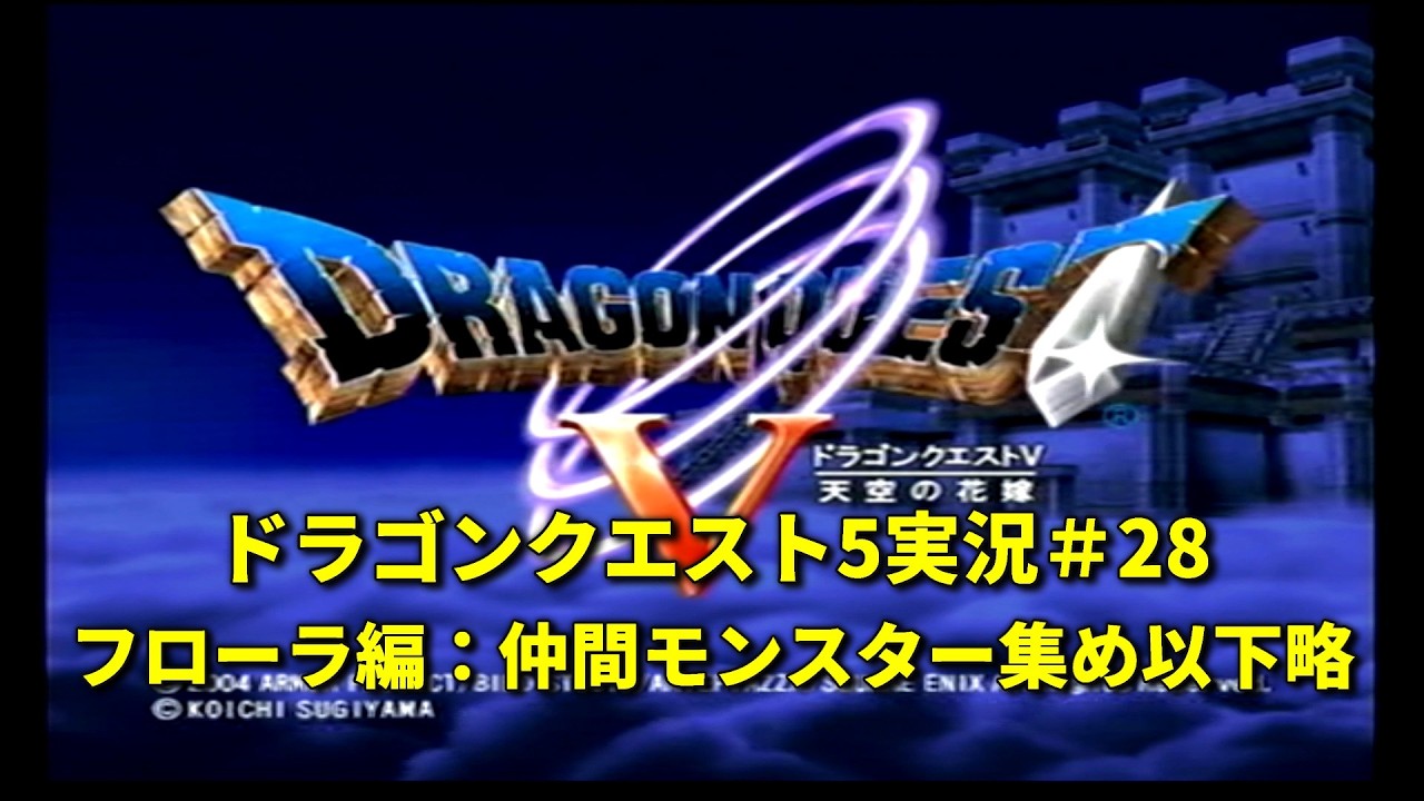 Dragon Quest V PS2 & Mobile Version Playthrough Part 28