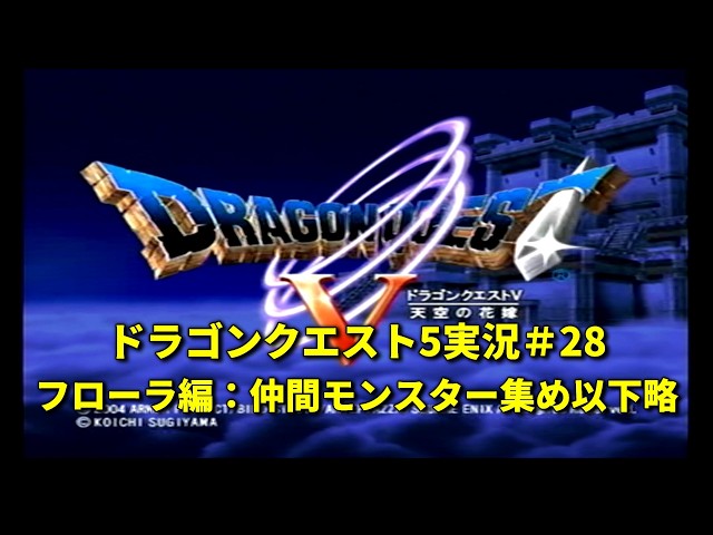 Dragon Quest V PS2 & Mobile Version Playthrough Part 28