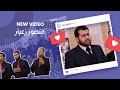 الله يا مولانا - منصور زعيتر - رائع