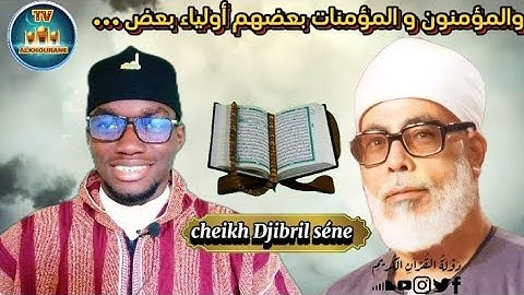 ترتيل رائع للقارئ السنغالي الشيخ جبريل سين ماتيسر من سورة التوبة / cheikh Djibril séne