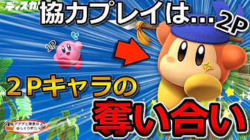 カービィワドルディ カービィワドルディ