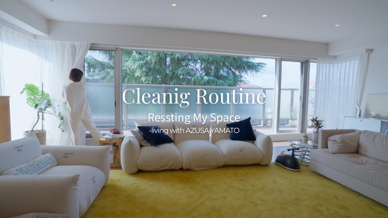 【整える暮らし】大和 梓の心地よいお掃除ルーティン！
