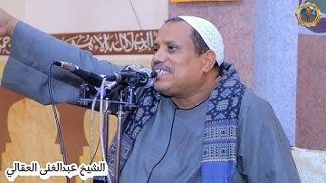 القران الكريم#الشيخ_عبدالغنى_العقالى