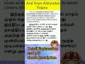 Tnpsc Central Govt Schemes | Atal Vayo Abhyuday Yojana | Detail Video in Description. #tnpscstudy