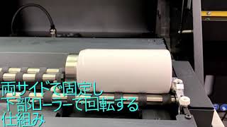Mimaki UJF MkII seriesとオプションのKebabで小型水筒にプリントしよう！