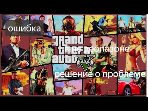 ОШИБКА В НЕ ДЕОПАЗОНЕ,ПОДРОБНОЕ РЕШЕНИЕ ПРОБЛЕМЫ