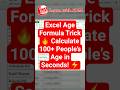 Excel Age Formula Trick 🔥 Calculate 100+ People’s Age in Seconds! ⚡ #excel #shorts #viral