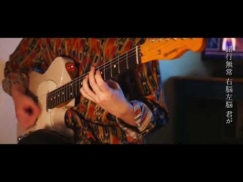 【TAB】Ado - "Domestic de Violence" Guitar Cover🍁
