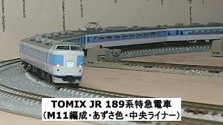 TOMIX JR 189系特急電車（M11編成・あずさ色・中央ライナー）