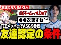 【ASGS】怠惰の友達認定の条件とは？TIEメンバーでASGS初参戦！【Taida/Civ:A/ロッコク/TIE/APEX】