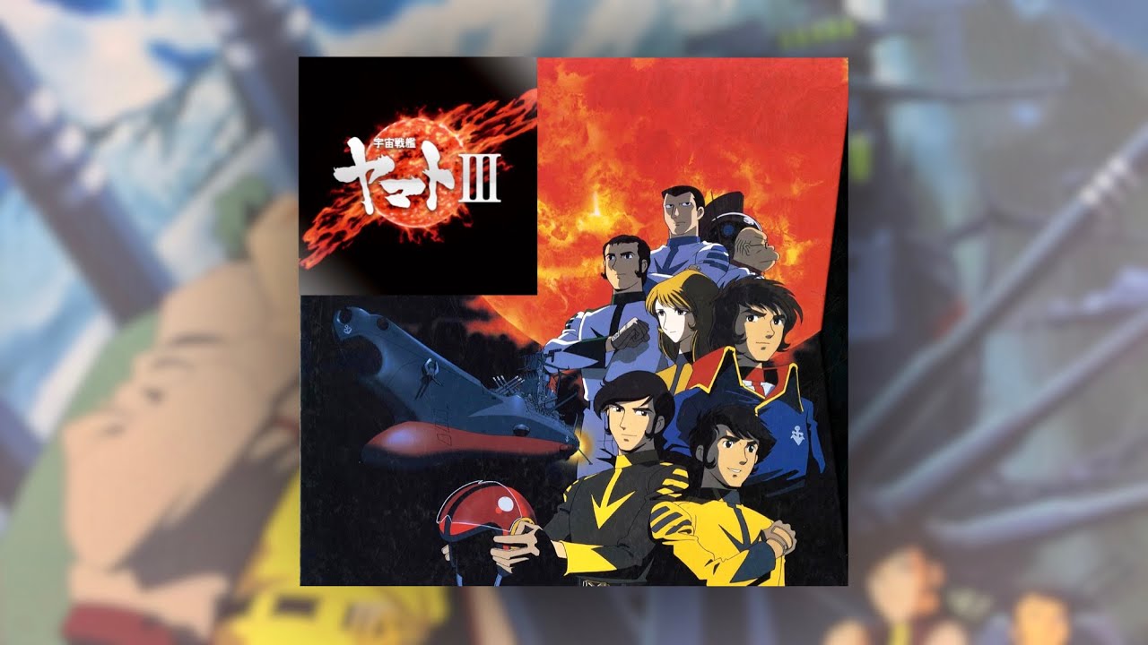 デスラーズパレス(Extra Version)』宇宙戦艦ヤマトⅢ BGM (Space