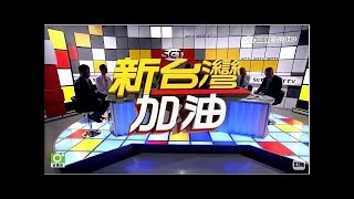 中國憑什麼判決李明哲 姚立明痛批:「不需要流氓國家摧毀民主自由」|廖筱君主持|【新台灣加油完整版】20171128|三立新聞台