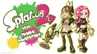 花畑チャイカとスプラトゥーン2チーム練習　花の女子会