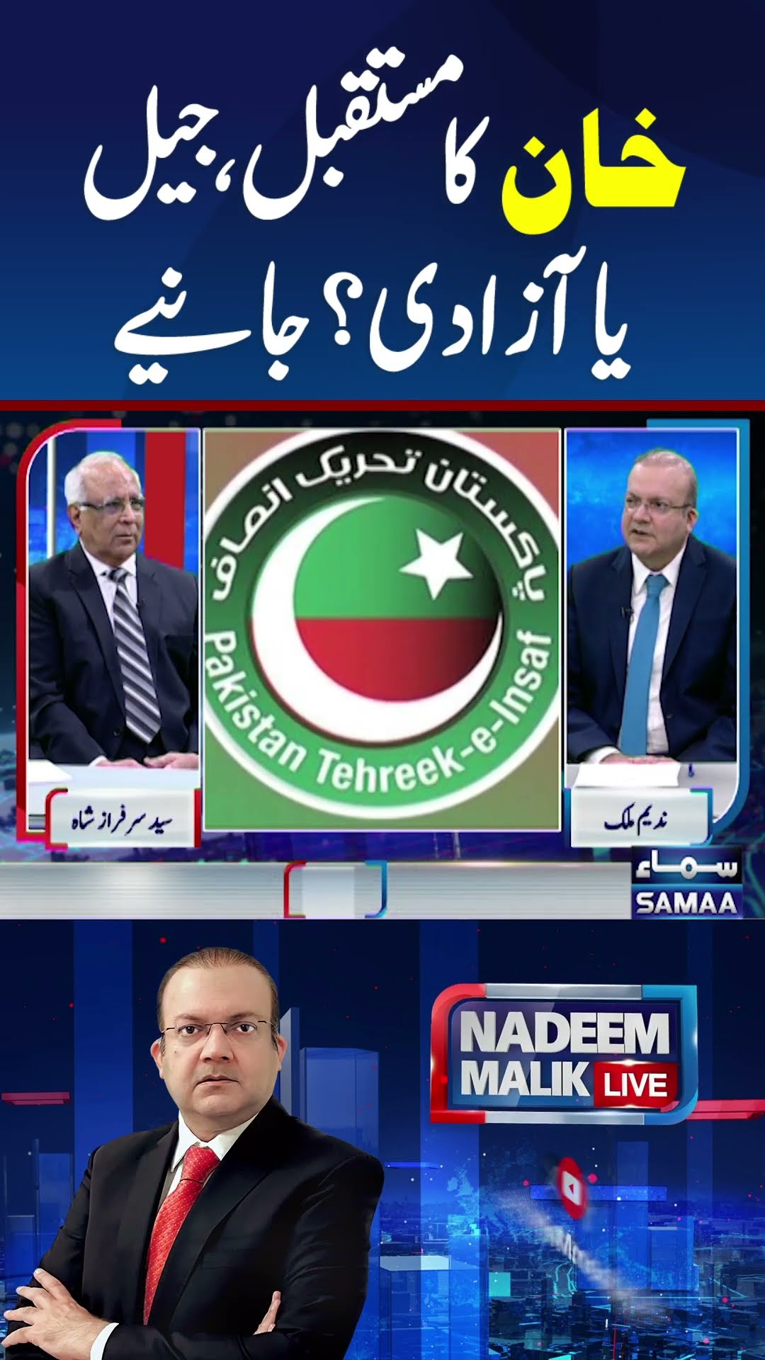 Prison or freedom | Imran Khan | Nadeem Malik Live