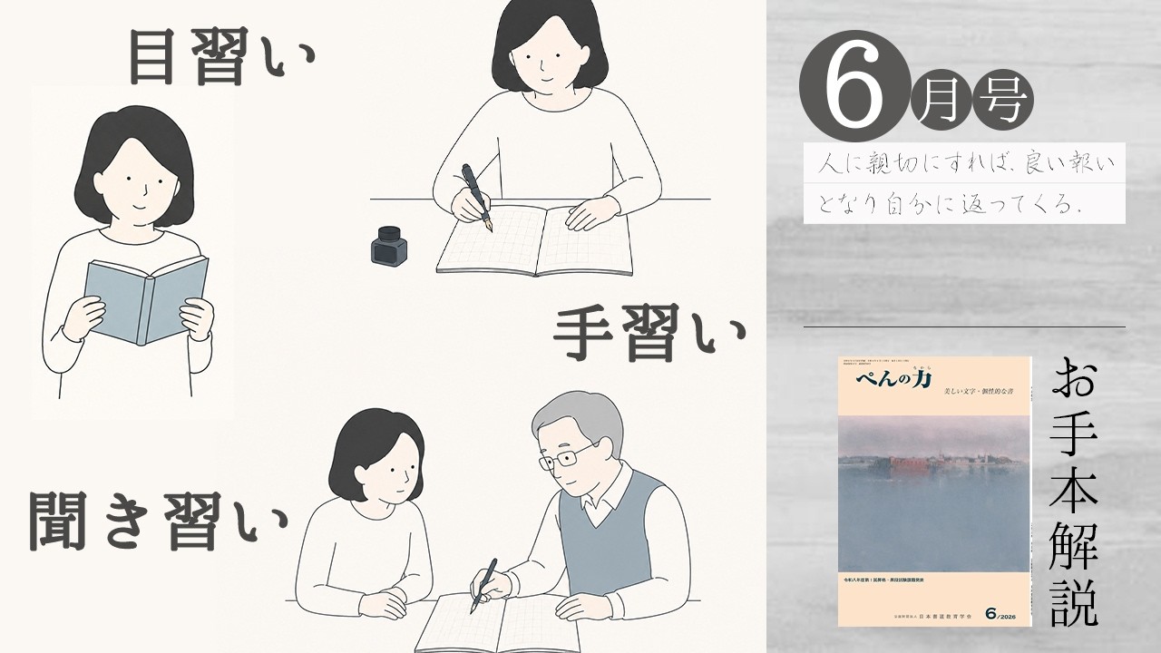 日本書道教育学会｜月刊書道誌｜今月の課題