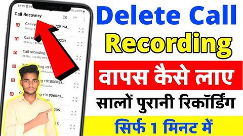 Delete Call Recording kaise wapas laye 2025 | how to delete Call recording Recover