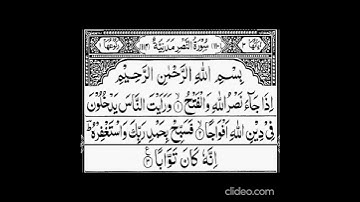 Surah An-Nasr [110] - Al-Qur'an al-Kareem - القرآن الكريمBy: Sheikh Nabeel Al Rifaee