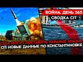 ВОЙНА. ДЕНЬ 565.  США МОГУТ ПЕРЕДАТЬ УКРАИНЕ ATACMS/ КОНСТАНТИНОВКА: ВЕРСИЯ УДАРА РАКЕТОЙ РФ