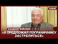 Войнович о выдворении из СССР и жизни в ФРГ