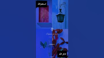 في جنة عالية لا تسمع فيها لاغية 🍃ايات من سورة الغاشية