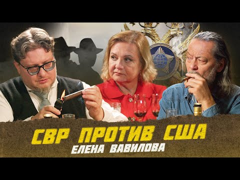 Разведчик-нелегал Елена Вавилова | Виски клуб с Эркином