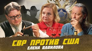 Разведчик-нелегал Елена Вавилова | Виски клуб с Эркином