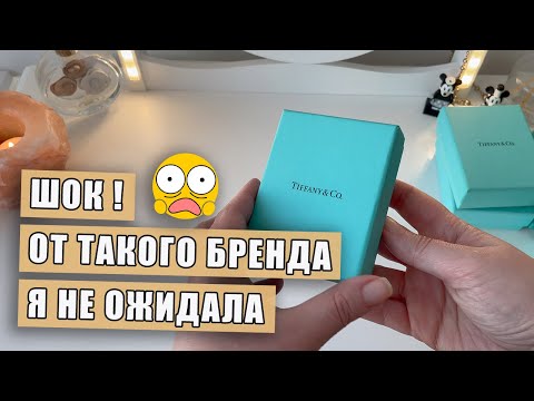 Не бюджетные но и не очень качественные ювелирные украшения Tiffany