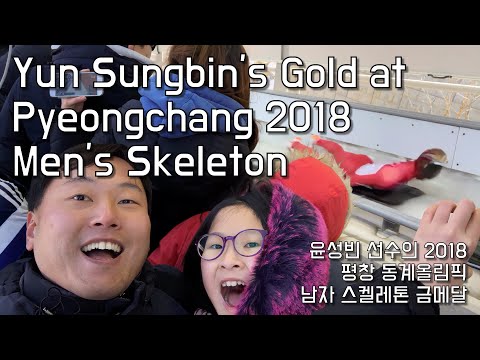 Yun Sungbin &amp; Others at PyeongChang 2018 Skeleton | 윤성빈 등 여러 선수들이 활약한 2018 평창올림픽 스켈레톤 경기
