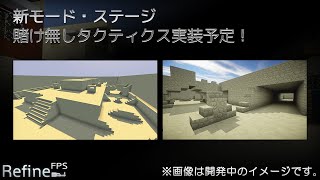 【RefineFPS】次回アップデート予告1【Minecraft】