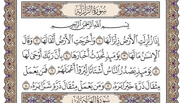 سورة الزلزلة مكتوبة   سعود الشريمHD