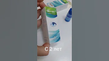 Окуметил=Оку-Оку.Глазные капли. Дискомфорт, покраснение, сухость глаза.